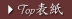 Top\